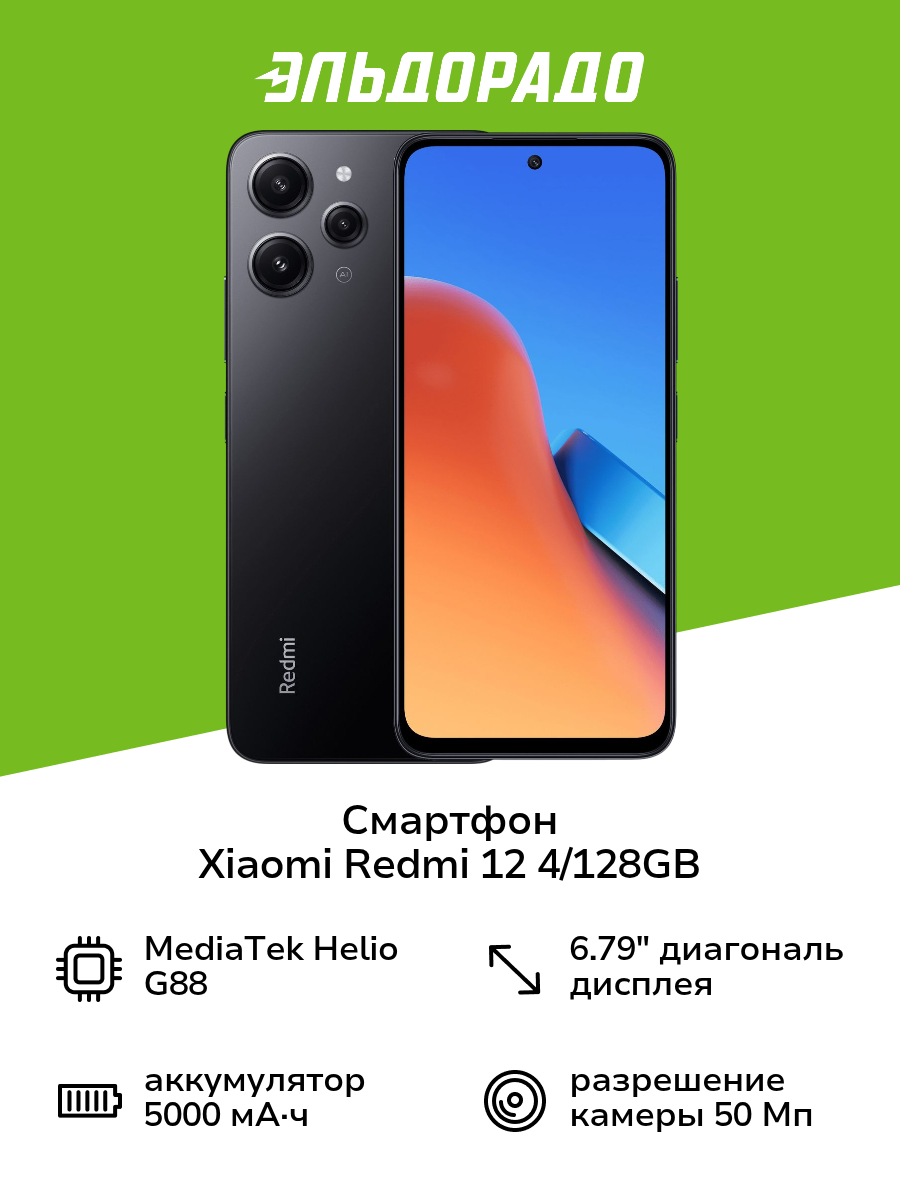 Смартфон Xiaomi Redmi 12 4/128GB Midnight Black