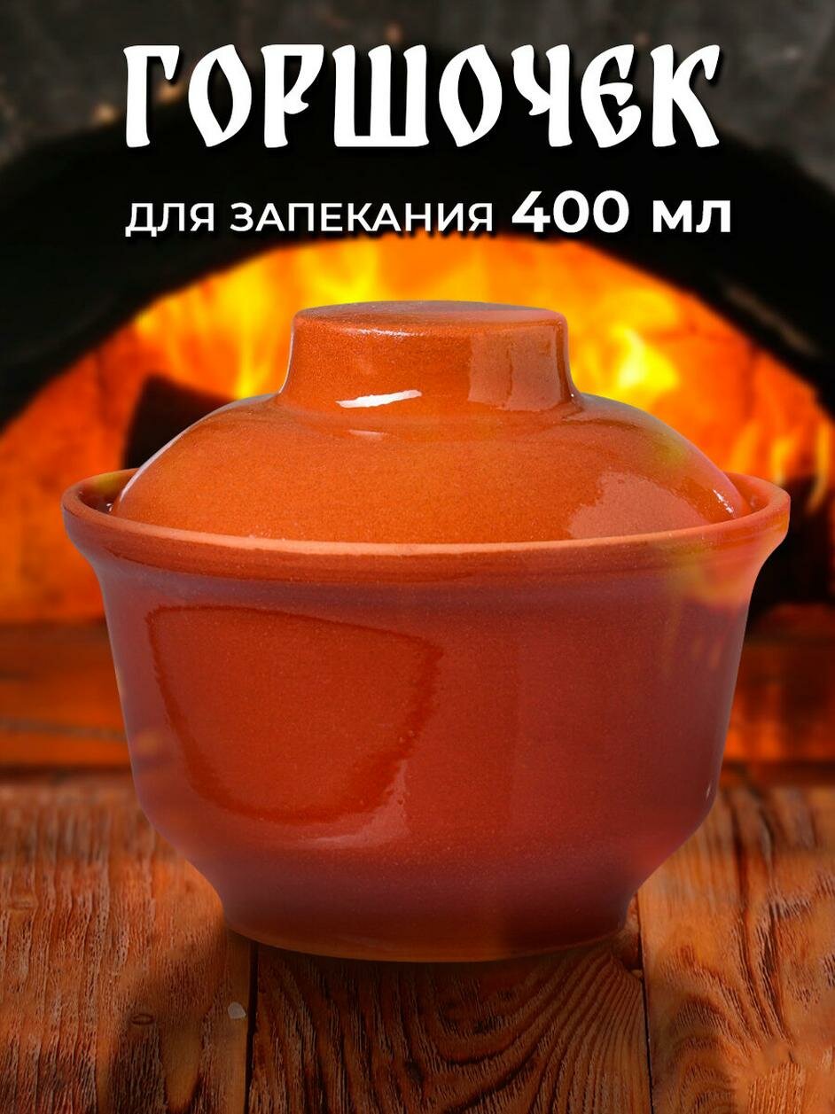 Горшок Кунгурская керамика «Застолье» для запекания керамика 04 л