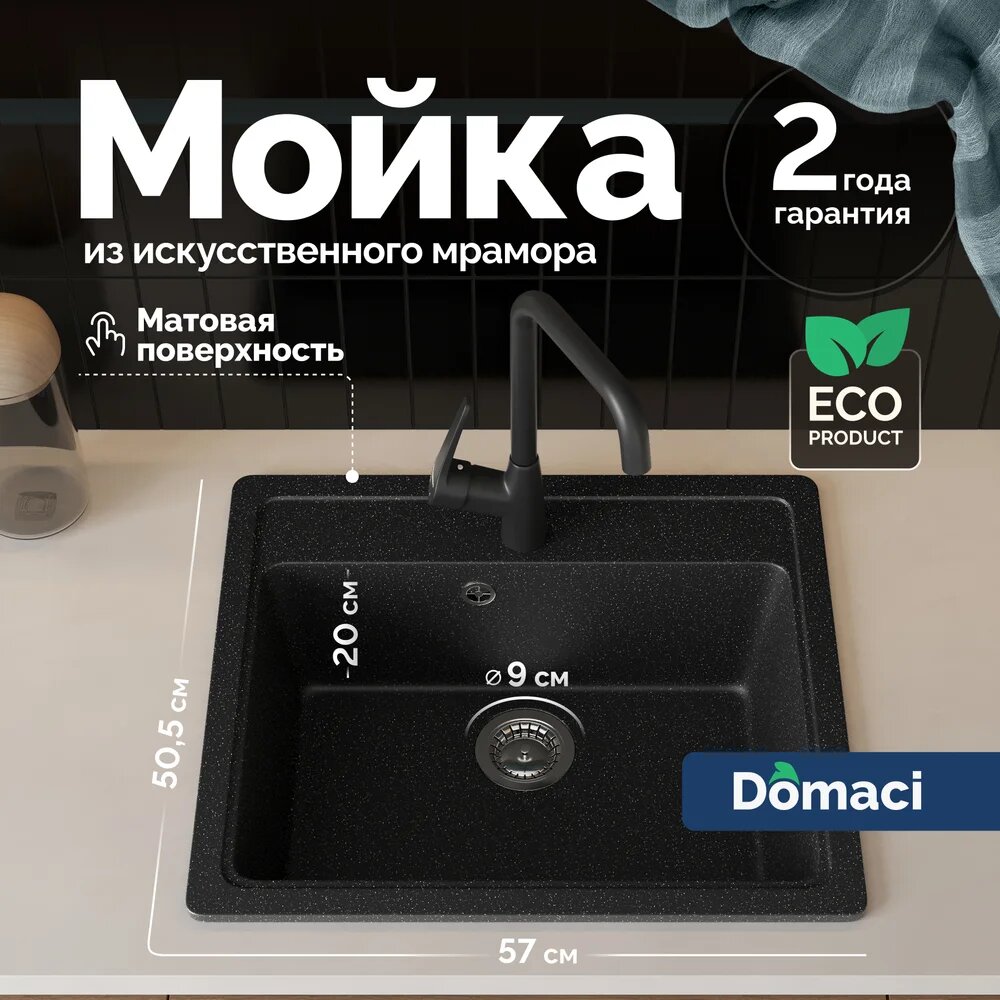 Мойка кухонная Domaci Болонья М-09-002 прямоугольная 57x50 мойка для кухни матовая черная российская