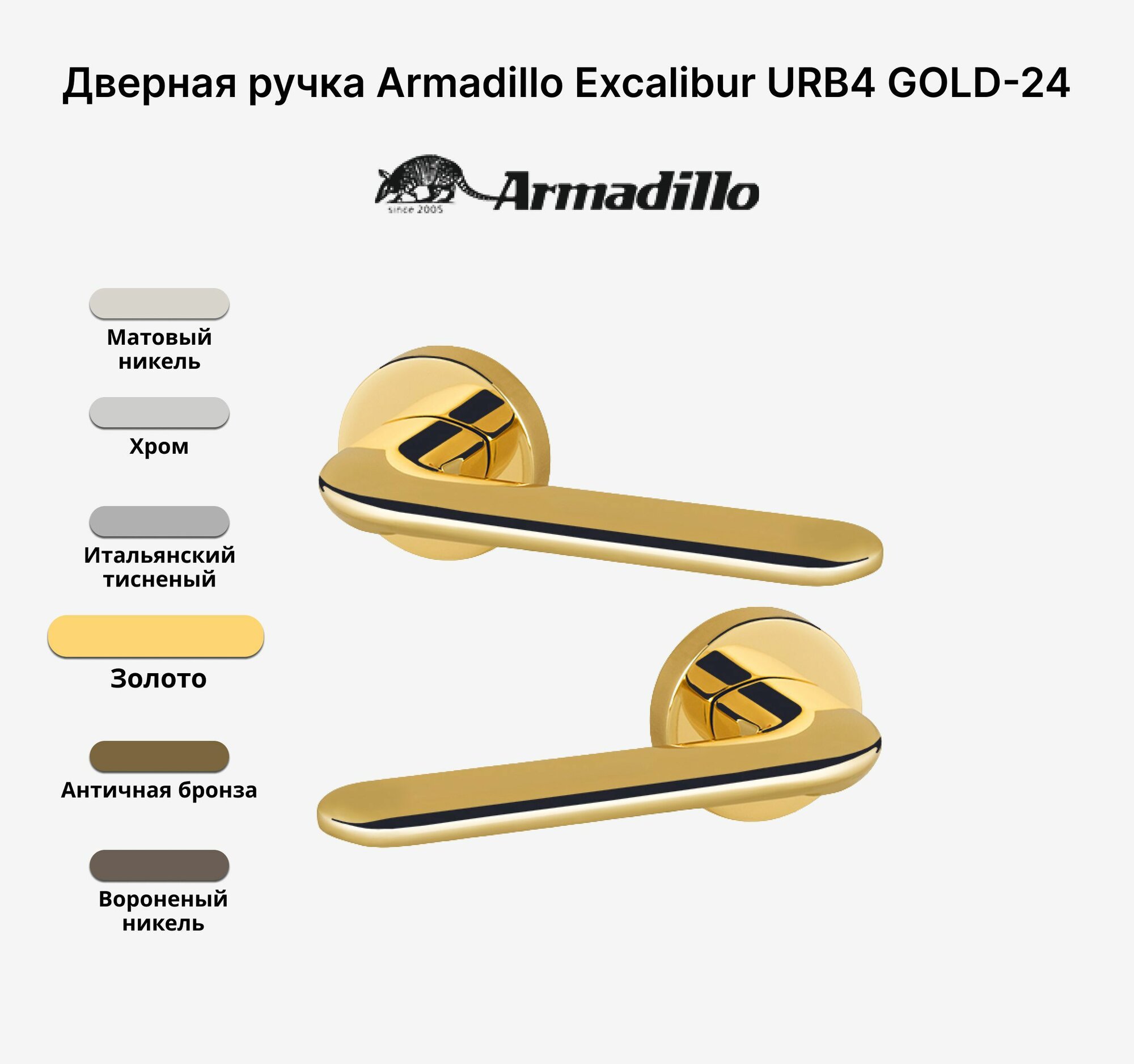 Ручка дверная Armadillo EXCALIBUR URB4 GOLD-24 круглая нажимная цвет Золото 24К