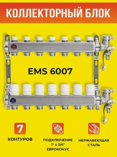 Изображение товара Коллекторный блок TIM на 7 выходов из нержавеющей стали с регулирующими и балансировочными клапанами 1*3/4 ЕК
