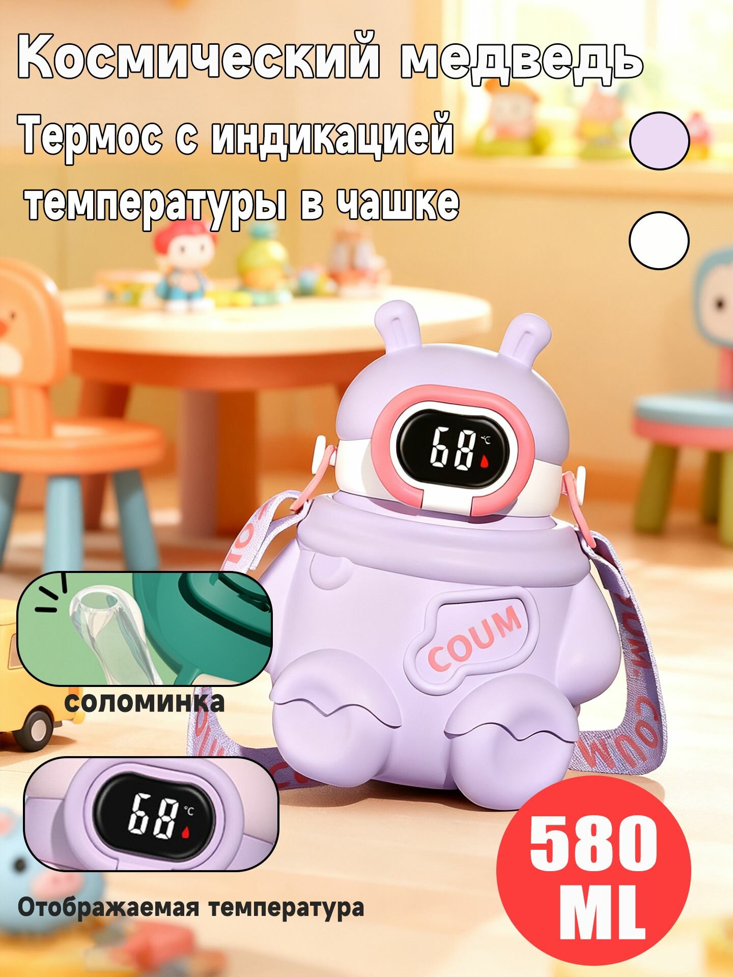 Детская термокружка 580 мл розовый космический мишка с трубочкой антипротечка милый дизайн для школы и прогулок