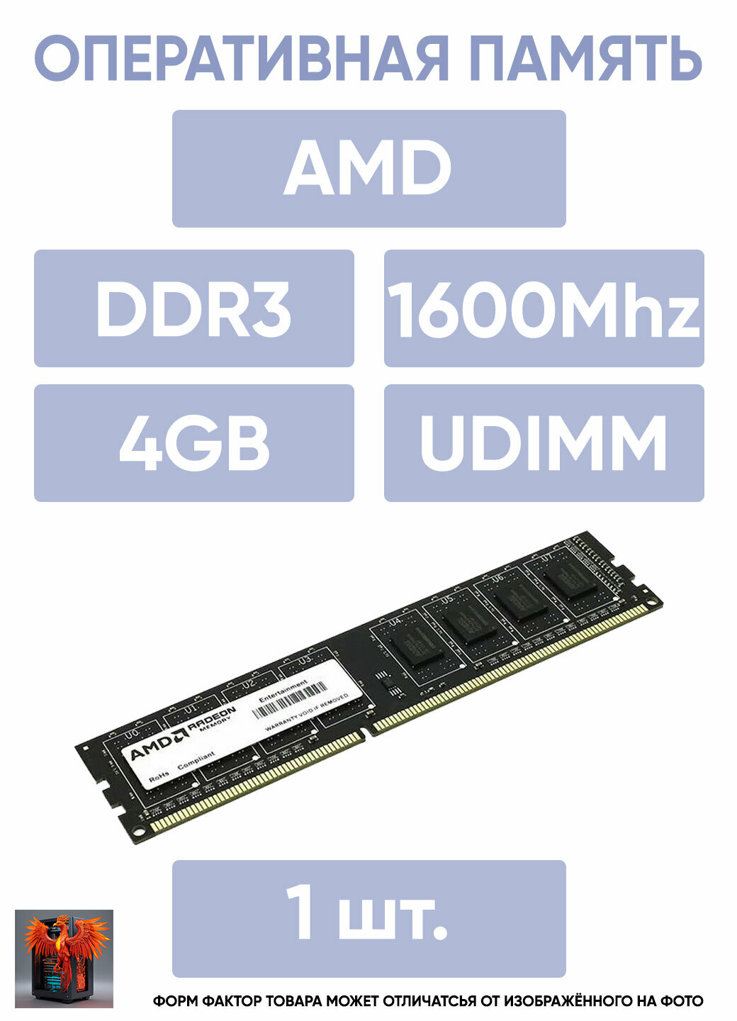 Память DDR3 4Gb 1600MHz AMD R534G1601U1S-U RTL PC3-12800 CL11 DIMM 240-pin 1.5В