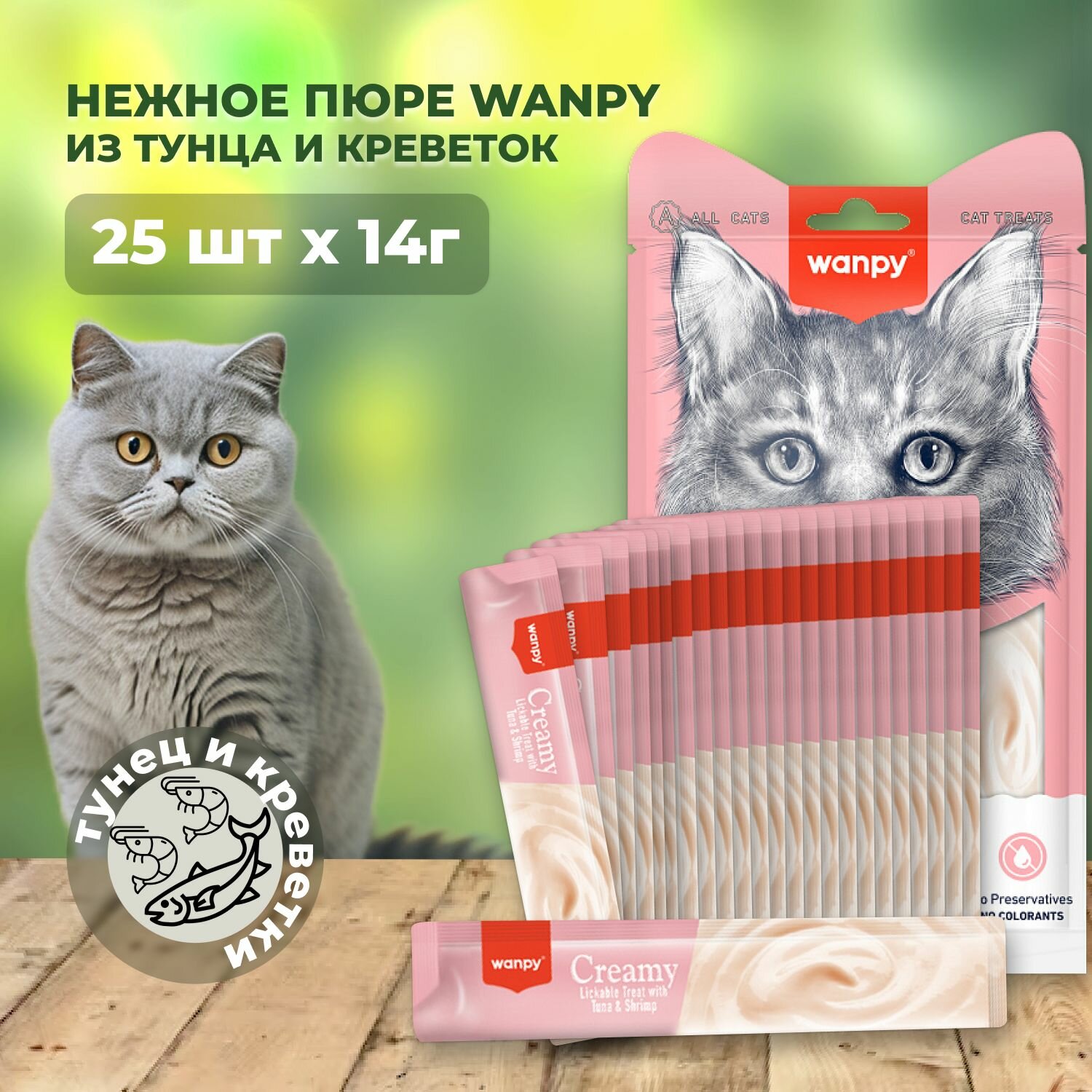 Лакомство "Wanpy Cat" для кошек нежное пюре из тунца и креветок 25 шт x 14г