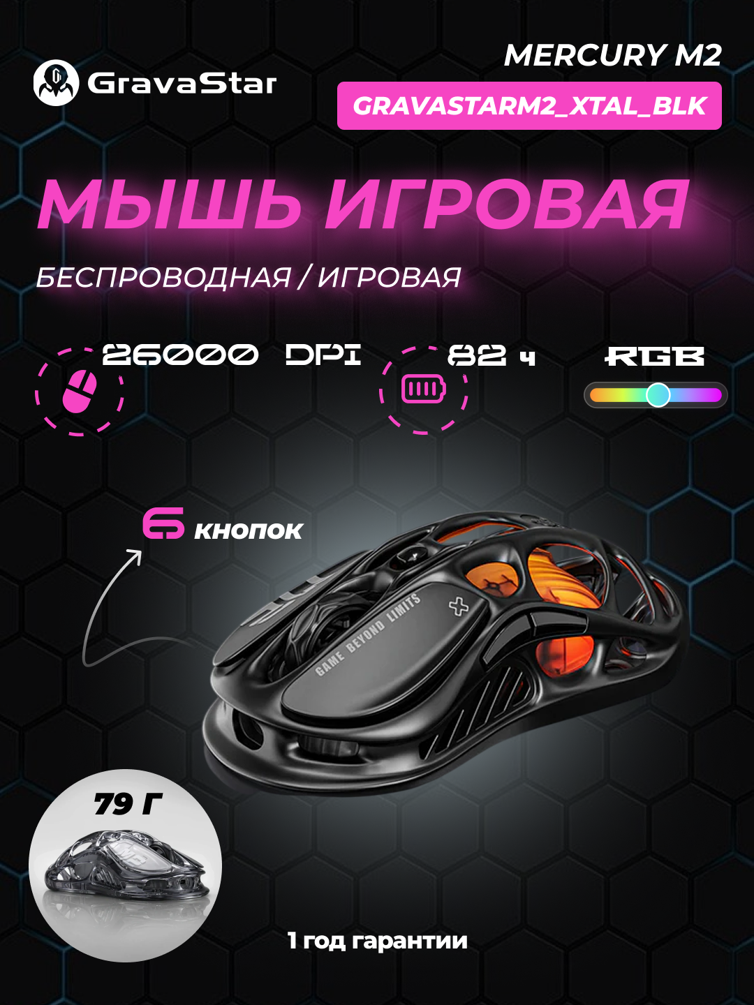 Игровая мышь Gravastar Mercury M2 Black, проводная/беспроводная, RGB, 26000 DPI, 82 ч, 6key, GRAVASTARM2_XTAL_BLK
