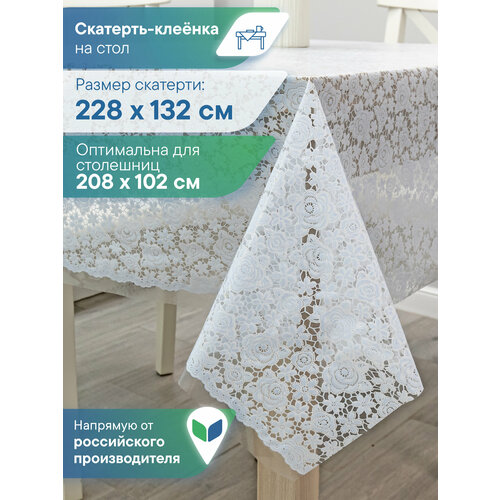 фото Скатерть клеенка столовая vilina "муза" прямоугольная водонепроницаемая на стол для кухни132х228 см голубая вилина