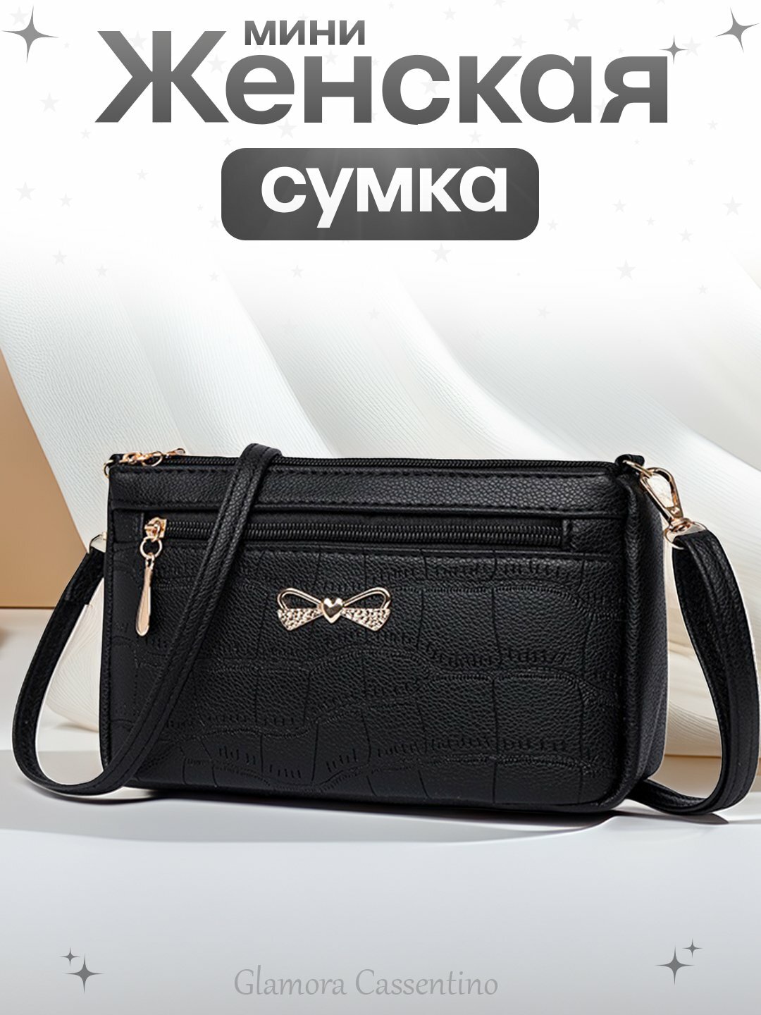 Джиббитсы для сумки кросс-боди