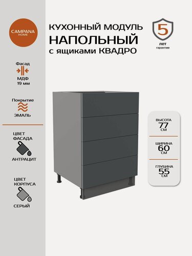 Изображение товара Кухонный модуль напольный, Гладкий, Серый, 60x87x55, с 4 ящиками Квадро
