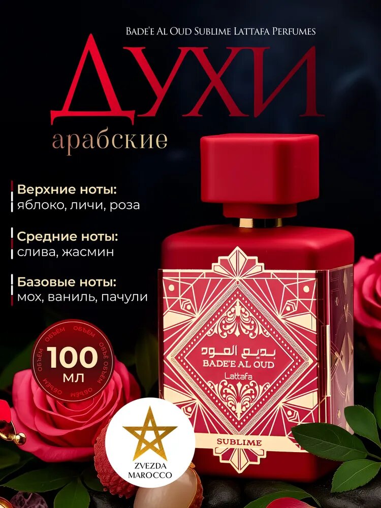 Парфюмерная вода SUBLIME "Lattefe", унисекс, восточные, пряные, 100 мл — фото 1