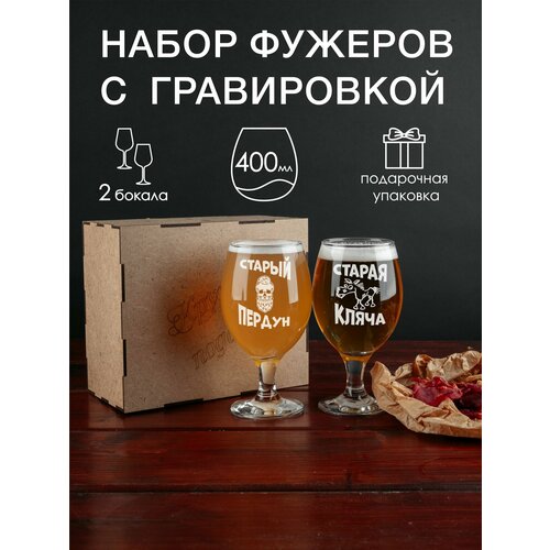 Набор фужеров для пива с гравировкой Как долго я тебя искала Прятался как мог 2850₽