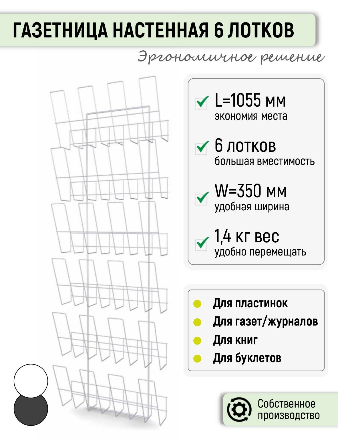 Газетница-буклетница настенная Торгстойка на 6 карманов (белая)