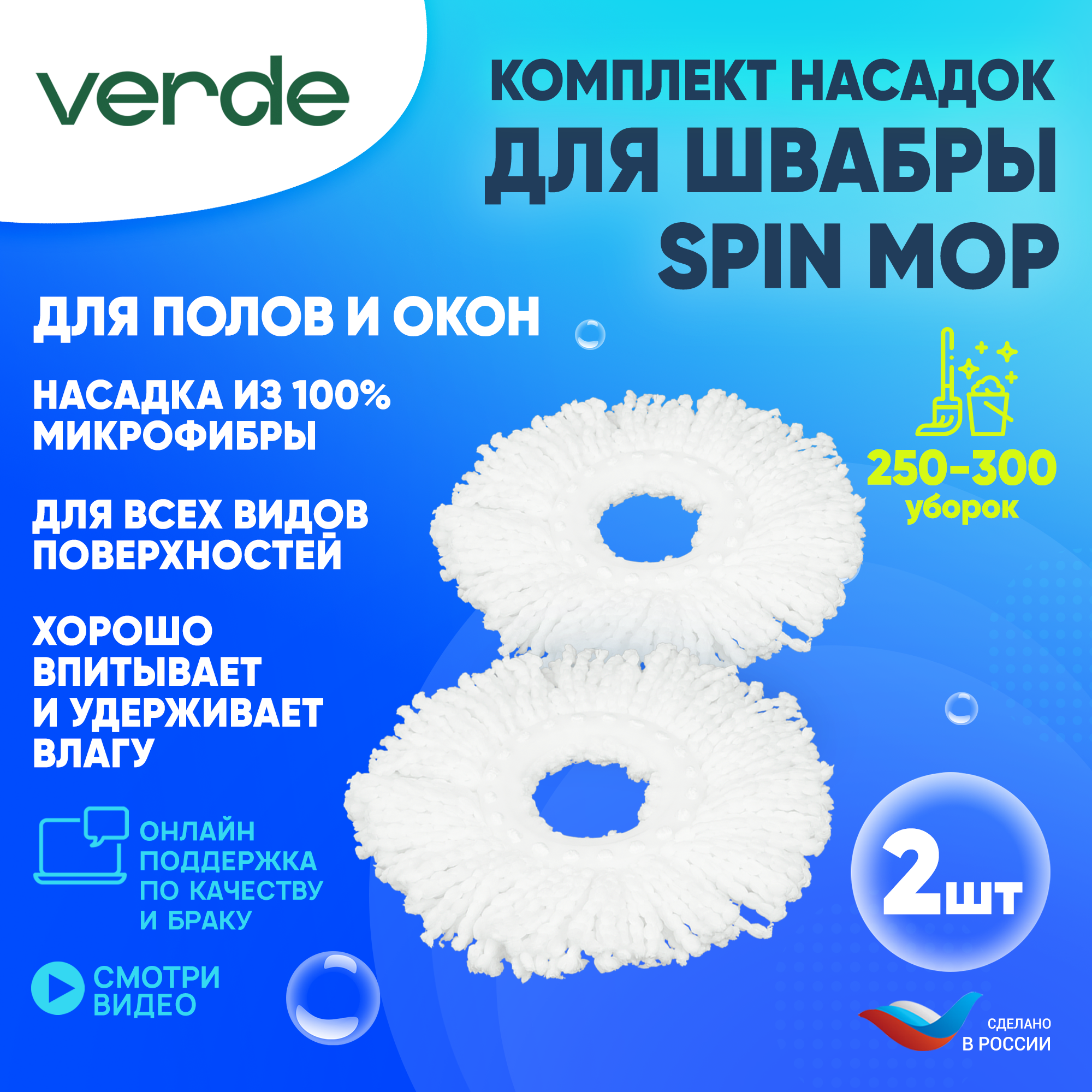 Насадка из микрофибры для швабры VERDE Spin Mop