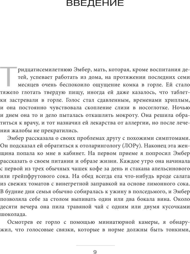 Как вылечить изжогу, кашель, воспаление, аллергию, ГЭРБ. Программа снижения кислотности за 28 дней - фото №8