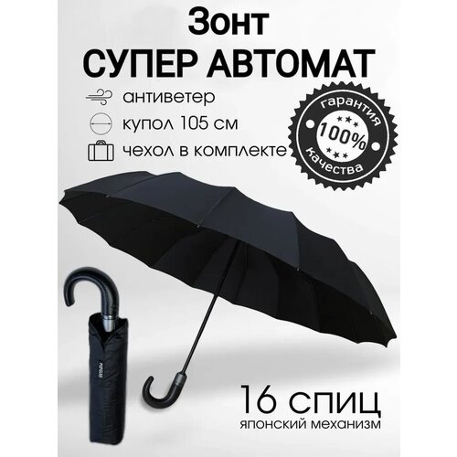 Мини-зонт автомат, черный