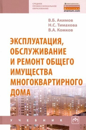 Эксплуатация, обслуживание и ремонт общего имущества многоквартирного дома - фото №2