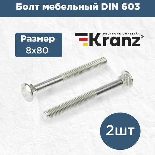 Набор болтов мебельных KRANZ DIN 603 2 шт / комплект винтов для сборки мебели маленький набор винтов для мебели 5мм