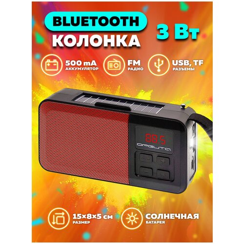 Колонка беспроводная Bluetooth с фонарем, FM радио, USB плеер OT-SPB140красная Орбита