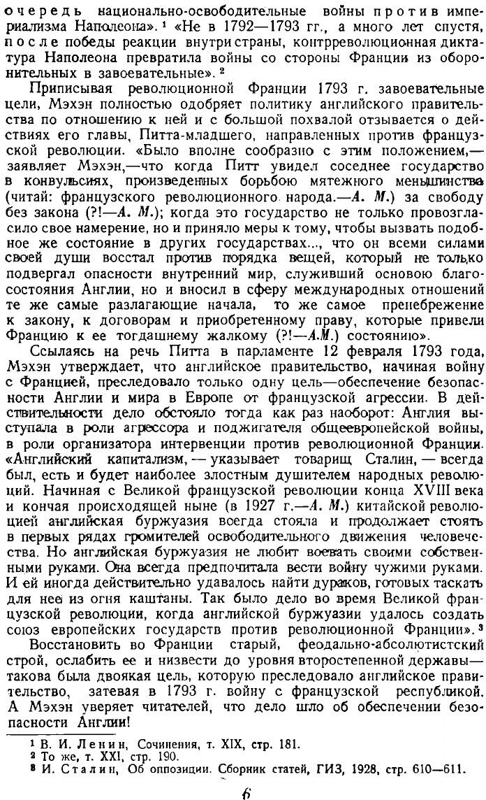 Книга Влияние морской силы на французскую революцию и империю. 1793-1812 А. Т. Мэхен - фото №5
