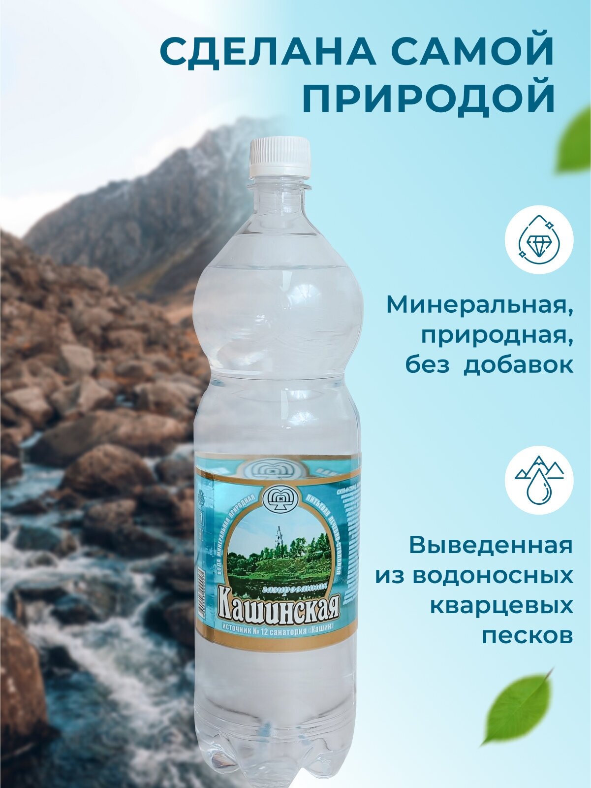 Минеральная вода Кашинская газированная 1,5 л 6 шт - фотография № 4