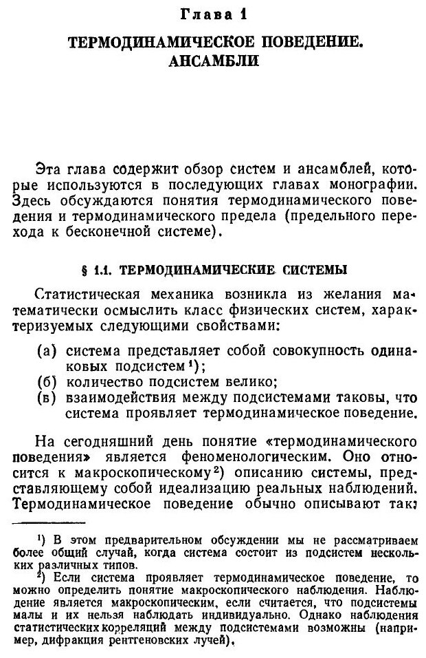 Книга Статистическая механика. Строгие результаты - фото №7