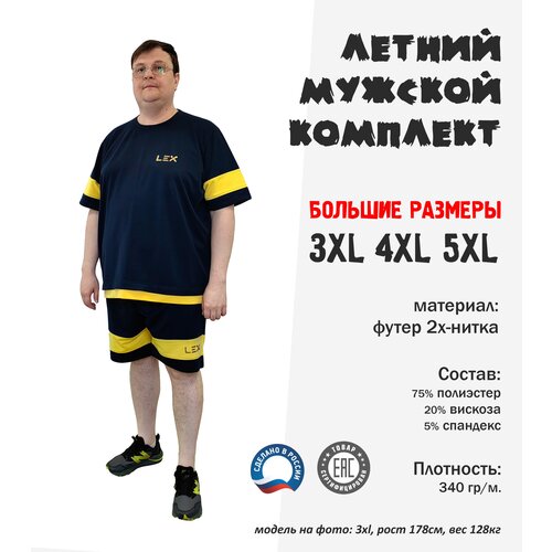 Костюм , футболка и шорты, размер 3XL, синий