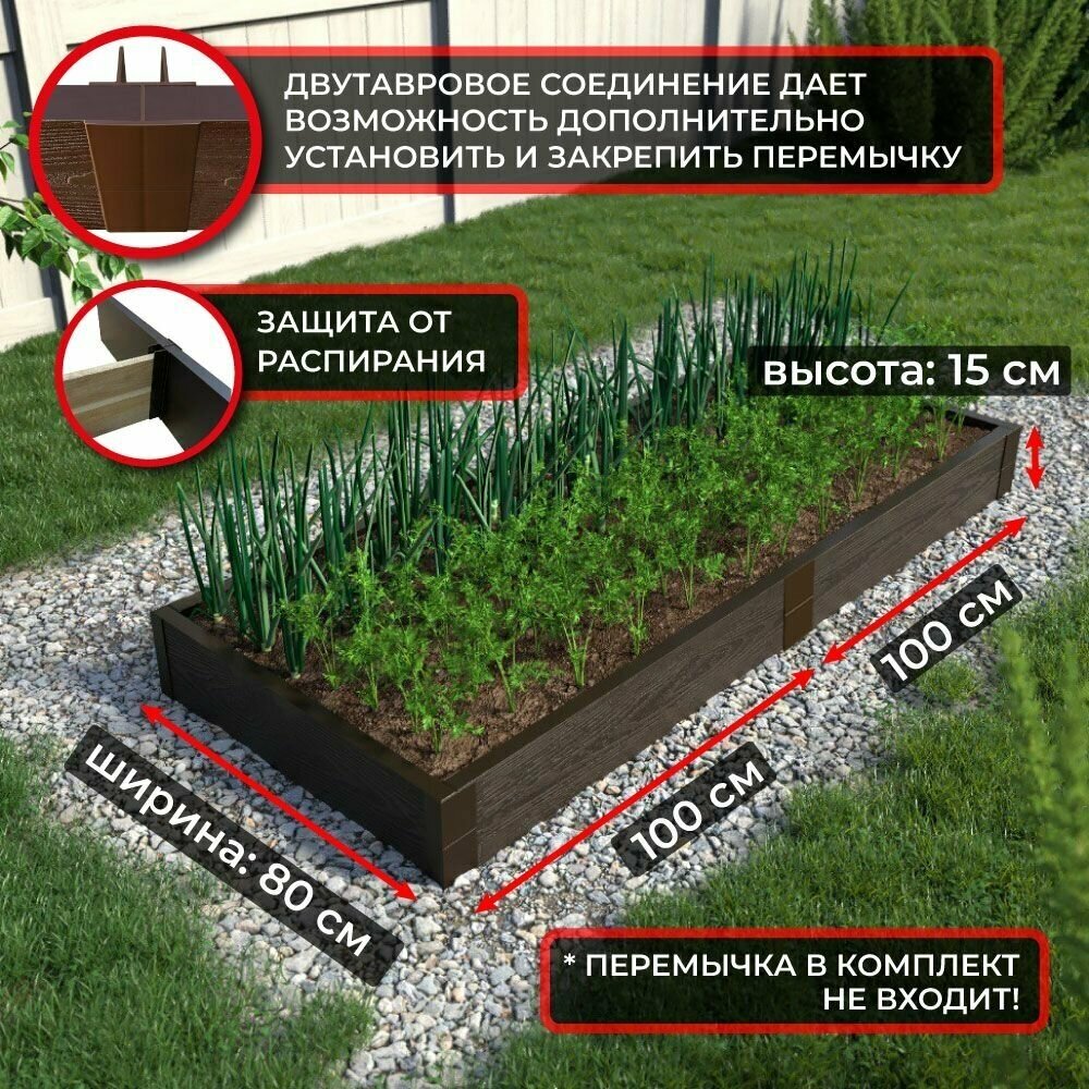 Грядка из ДПК 2000*800 мм, высота 150 мм, цвет Венге - фотография № 15