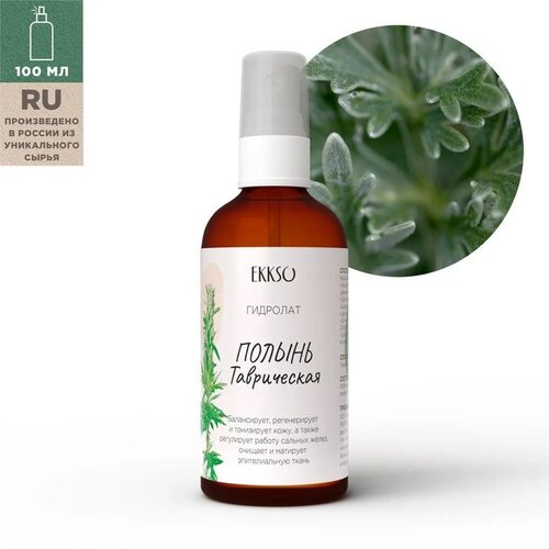 EKKSO Гидролат Полыни таврической 100мл