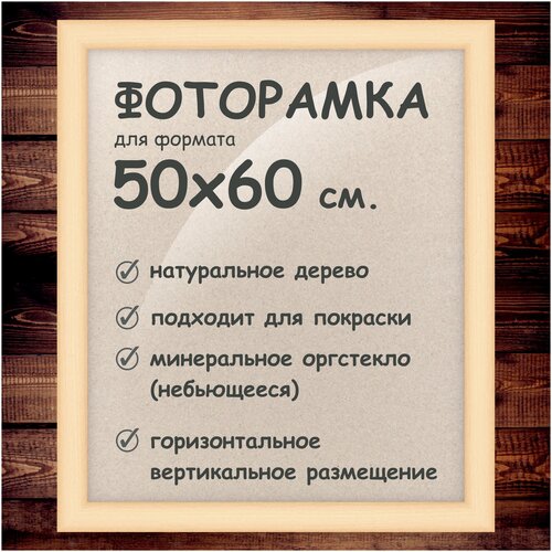 Фоторамка 50х60 см, деревянный багет 40мм.