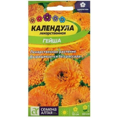 Семена цветов Календула Гейша 0,5 г 8 упаковок семена календула гейша 0 3 г