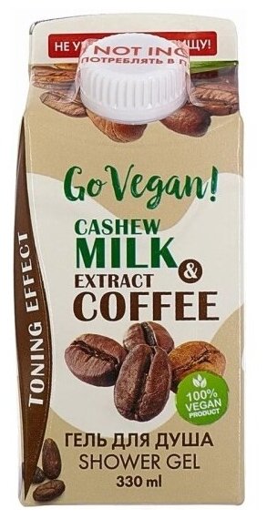 Гель для душа Body Boom Go Vegan натуральный Cashew Milk & Coffee, 330 мл