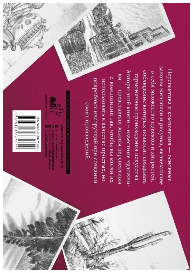Композиция и перспектива. Альбом для скетчинга - фото №3