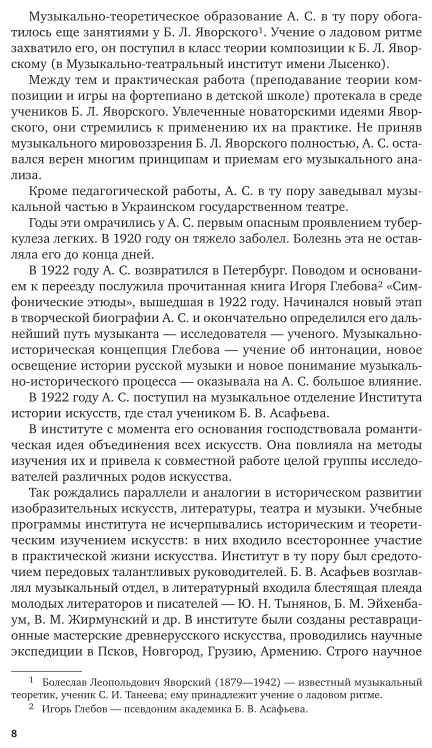 Русская опера до глинки (Рабинович Александр Семенович) - фото №9