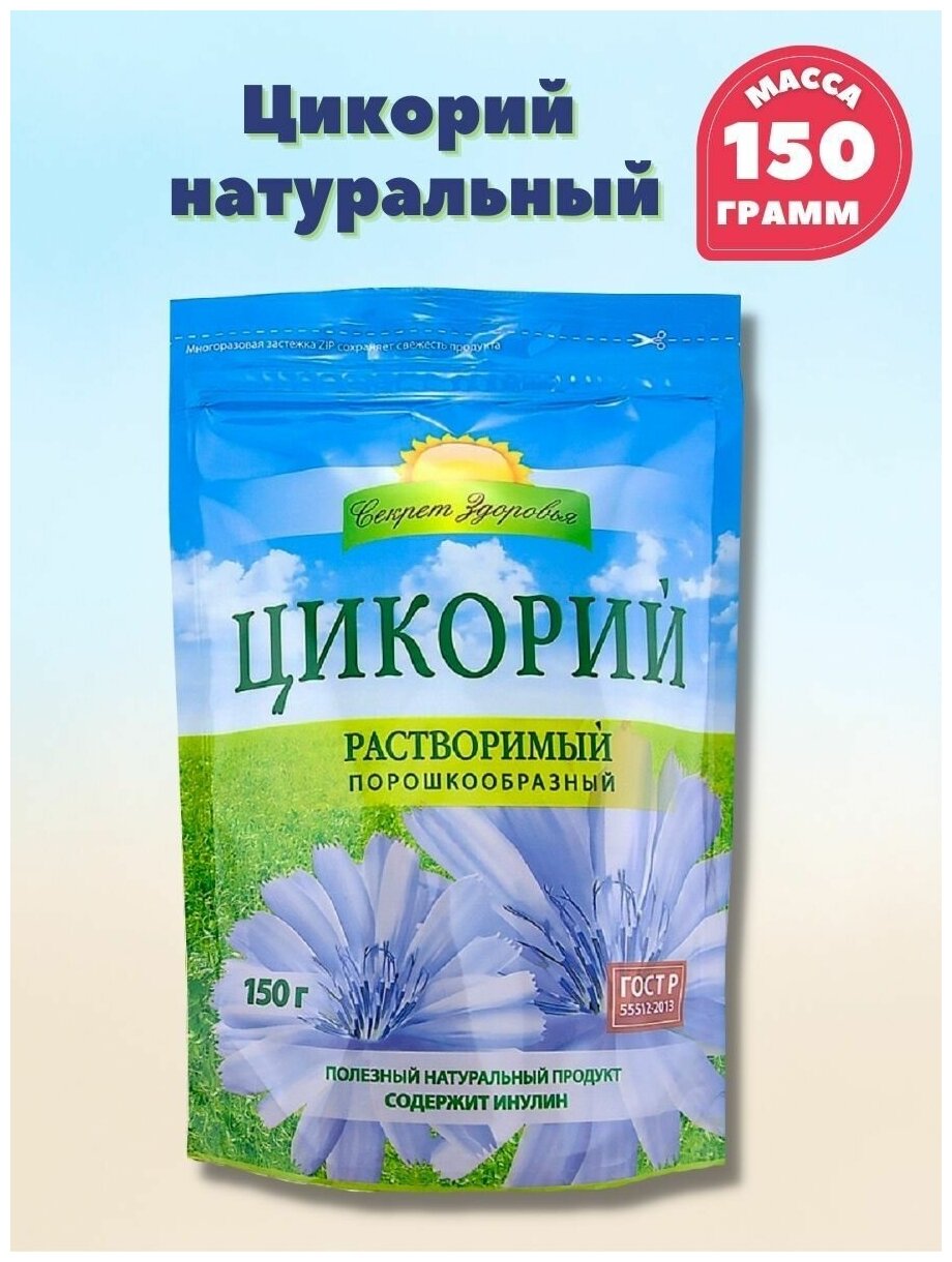 Напиток растворимый Цикорий Секрет Здоровья, упаковка дой-пак с замком, масса нетто 150 г - фотография № 1