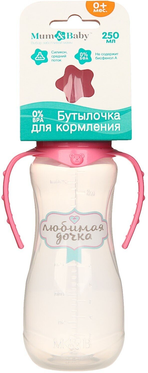 Бутылочка для кормления "Любимая доченька" объем: 250 мл, приталенная, с ручками, цвет розовый