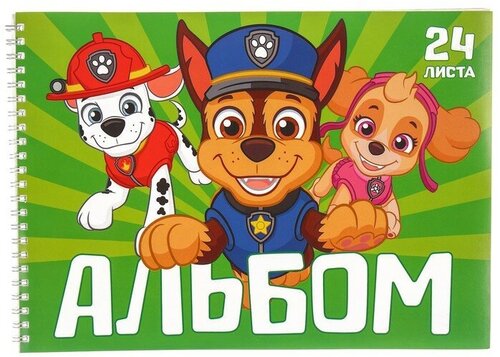 Альбом для рисования на гребне, А4, 24 листа, Paw Patrol