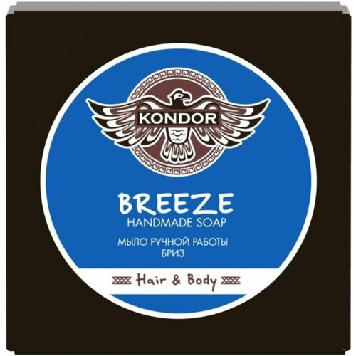 Мыло ручной работы KONDOR Hair & Body «Бриз», 130 г kondor мыло ручной работы кофе hair