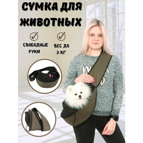 Сумка-слинг/переноска для собак/кошек Yoriki 