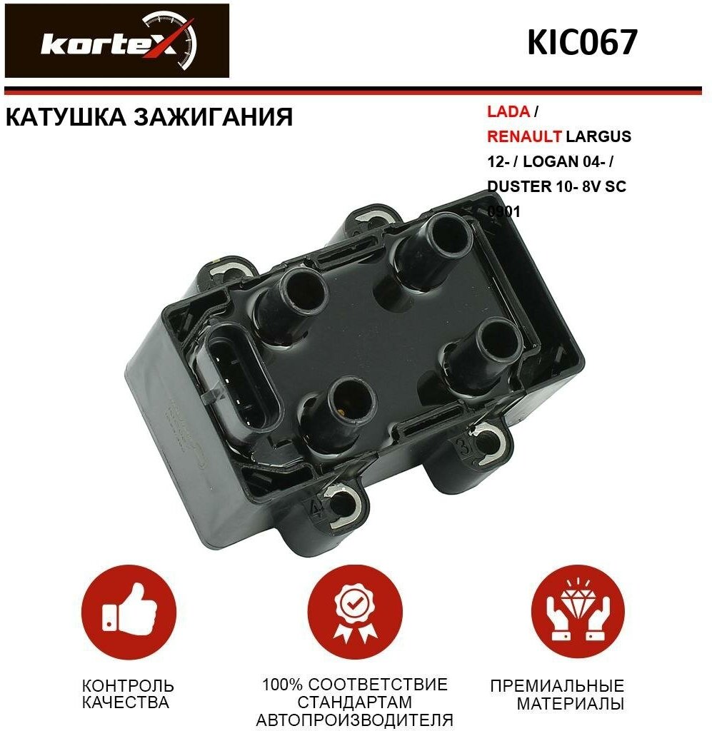 Катушка зажигания Kortex для Lada / Renault Largus 12- / Logan 04- / Duster 10- 8V Sc 0901 OEM 224336134R, 6001543604, 7700274008, 7710000925, KIC067,