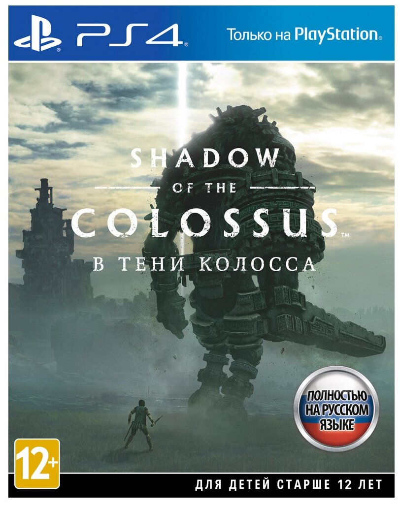 Игра Shadow of the Colossus. В тени Колосса