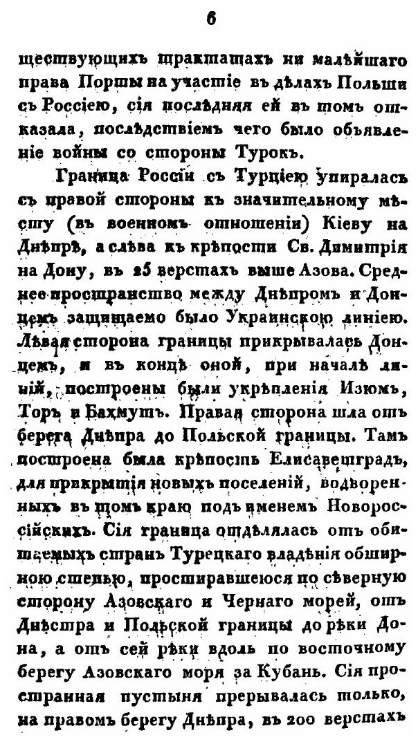 Книга Картина войн России с Турциею в царствование императрицы Екатерины II и Александр... - фото №6