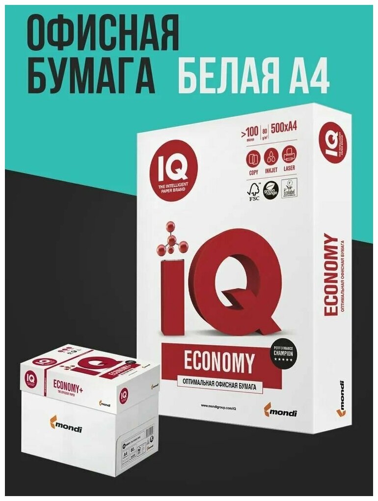 Бумага IQ Economy A4/80г/м2/500л./белый CIE146% 5 шт./кор. - фото №3