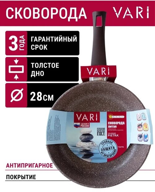 Сковорода VARI Pietra, диаметр 28 см, 49х28 см