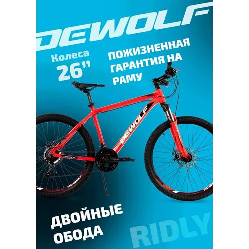 DEWOLF RIDLY 20 Велосипед горный 26 20 рама