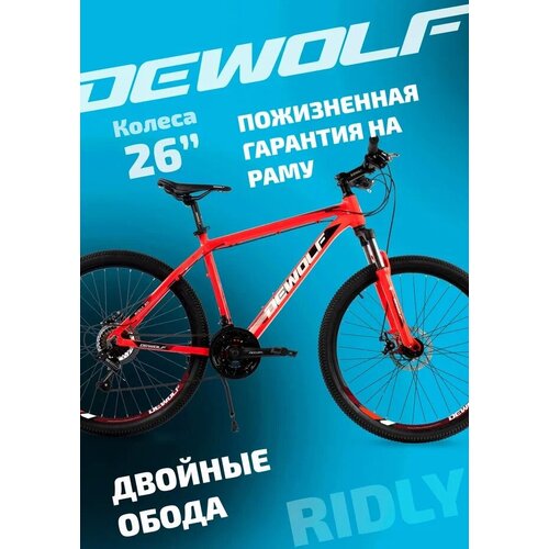 DEWOLF RIDLY 20 Велосипед горный 26 20 рама 2999000₽