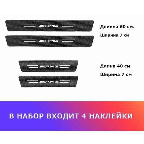 Карбоновые защитные наклейки на пороги авто Mercedes-Benz 855₽
