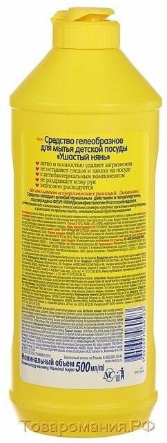 Ушастый нянь Средство для мытья детской посуды с ромашкой и алоэ 500 мл (03.15.01.2056) - фото №4