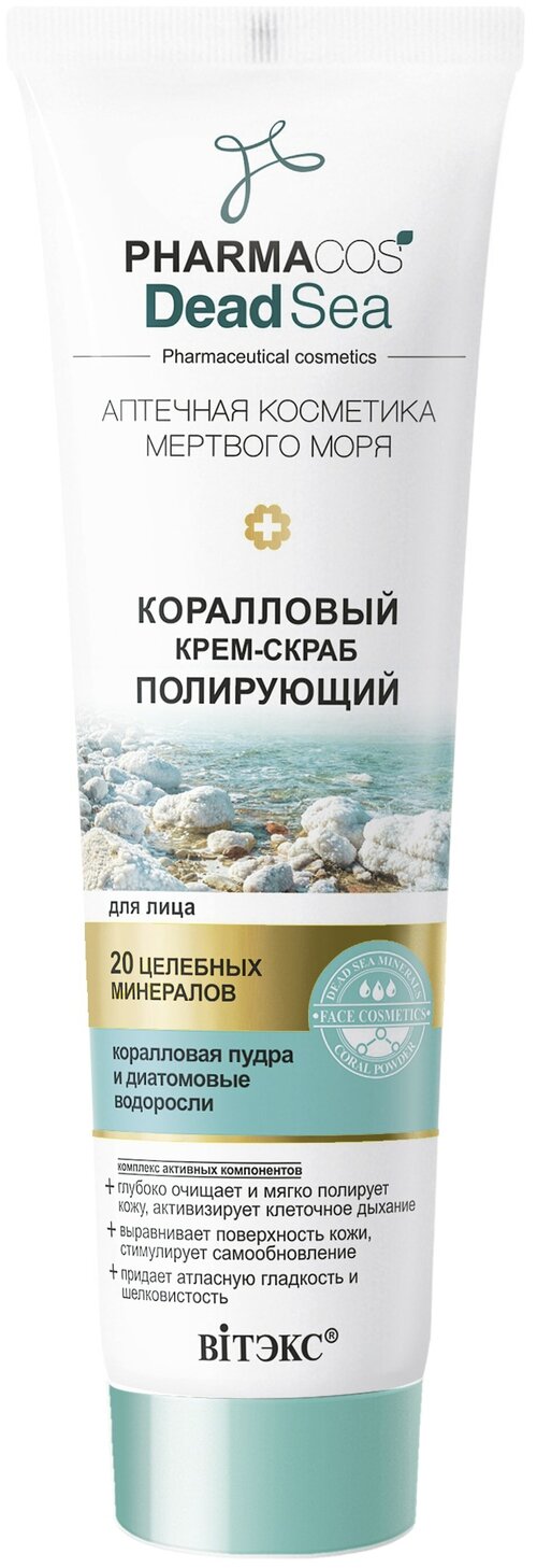 Витэкс крем-скраб для лица Pharmacos Dead Sea Коралловый Полирующий, 100 мл