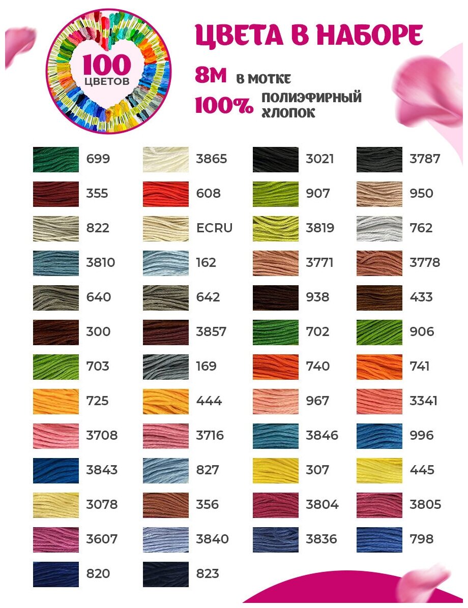 Мулине, нитки для вышивания, СХС, набор 100 разных цветов по 8 м, для творчества и рукоделия, для девочек