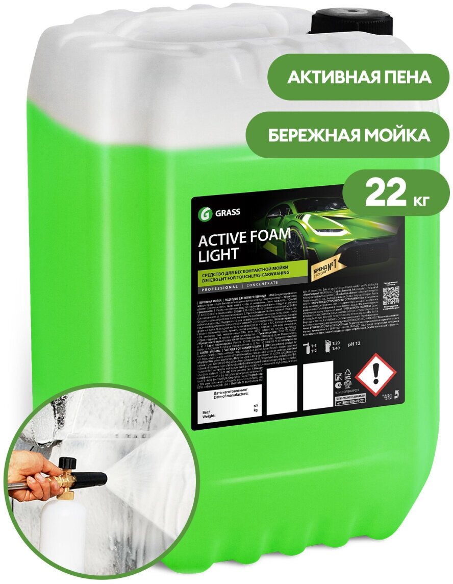 Активная Пена Active Foam Light Канистра 22Кг GraSS арт. 110495