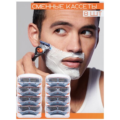 Сменные кассеты лезвия для бритв совместимые с Gillette Fusion 8 штук